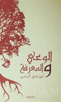 Bilgi ve Bilinç Arapça