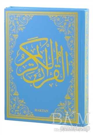 Kur'an-ı Kerim Mavi Cilt Orta Boy - Sesli