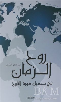 Ruhul Zaman Arapça