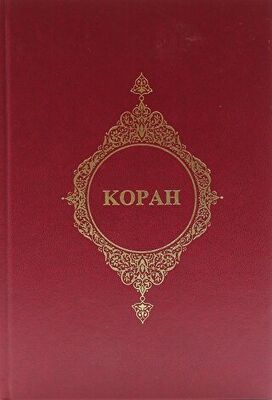 Kopah - Rusça Kur'an-ı Kerim Meali