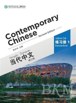 Contemporary Chinese 1 Exercise Book revised